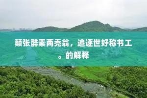 遁世无闷成语的解释