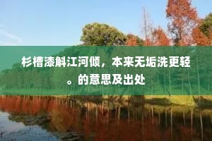 水精夏殿开凉户，冰山绕座犹难御。上一句是什么？