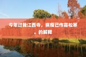 东方暮空海面平，骊龙弄珠烧月明。下一句是什么？