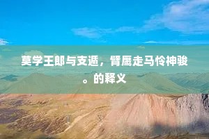 多历年稔成语的拼音