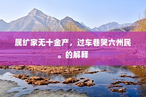 河伯空忧水府贫，天吴不敢相惊动。出自哪首诗？