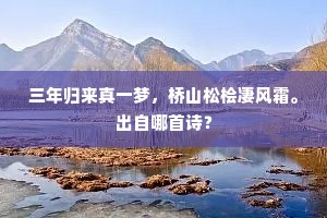 凤皇城南玉山高，石脚耸立争雄豪。出自哪首诗？