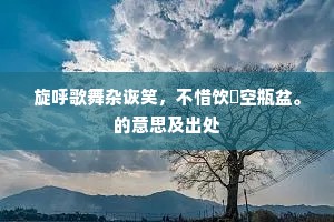 更看出猎相思苦，不射秋田朝雉飞。出自哪首诗？