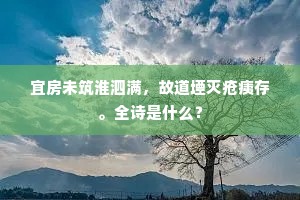 山蒸阴火云三素，日落温泉鸡一鸣。全诗是什么？