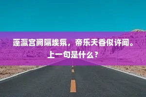 从事东军正四年，相逢且喜偃兵前。出自哪首诗？