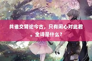 看寻狡兔翻三窟，见射妖星落九天。的解释