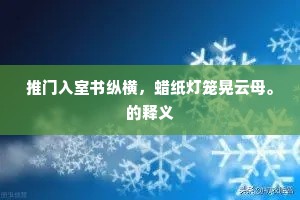 秋风萧飒醉中别，白马嘶霜雁叫烟。的意思及出处