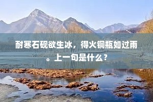 十二巫峰仰天绿，金车何处邀云宿。上一句是什么？