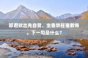 堕甑不顾成语的拼音