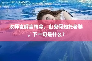 含香太守心清净，去与神仙日日游。的解释