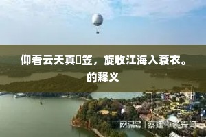 详玉字，多喜气，瑶台明月来堕地。的释义