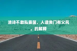 冠剑低昂蹈舞频，礼容尽若君臣事。全诗是什么？