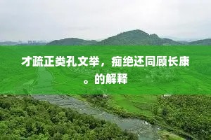小载萧仙穆公女，随仙上归玉京去。出自哪首诗？