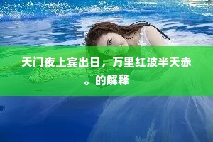 恶迹昭着成语的释义