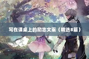 治愈系猫咪情感语录动漫完整（精选40句）