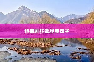 高考励志语录优美句子（精选50句）