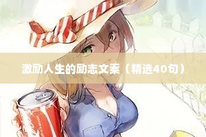 七言治愈情感语录大全唯美（精选8篇）