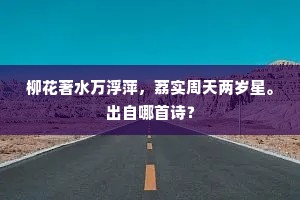 十层突兀在虚空，四十门开面面风。的意思及出处