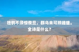 落日凤城佳气合，满城春树雨濛濛。全诗是什么？