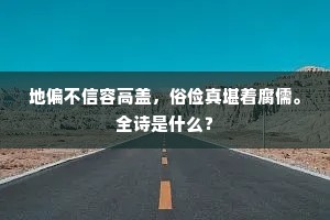 采莲将欲寄同心，秋风落花空复情。上一句是什么？