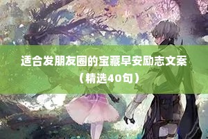 正能量励志干净短句 三 （精选80句）
