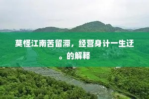 犯言直谏成语的解释