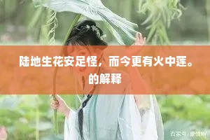 犯颜苦谏成语的释义