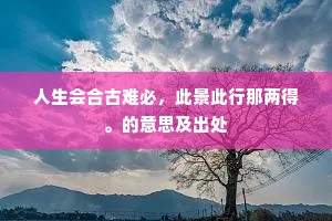 泛宅浮家成语的释义