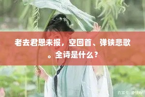 长汀细草愁春浪，古渡寒花倚夕阳。的解释