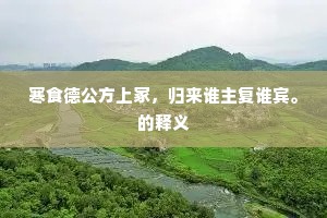肯信披沙难见宝，只怜苫草易成编。的释义