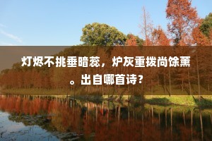 且固初心希一试，箭穿正鹄岂无缘。出自哪首诗？