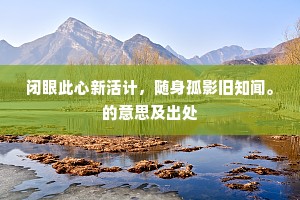 揣情摩意已无功，只把篇章助国风。的解释