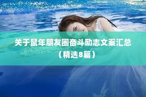 情感电台失恋治愈语录（精选8篇）