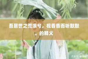 多病却疑天与便，自愚潜喜众相欺。上一句是什么？