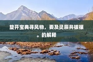 防患未萌成语的释义