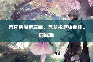 饭囊衣架成语的拼音