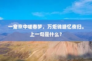 有虞曾不有遗言，滴尽湘妃眼中血。全诗是什么？