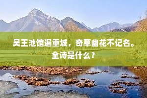 珍珠索得龙宫贫，膏腴刮下苍生背。下一句是什么？