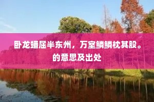 方外之人成语的释义
