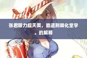 抛掷家乡轻似梦，寻常心地冷于僧。出自哪首诗？