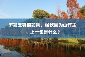 和羹使用非胥靡，忆鲙言词小季鹰。的释义