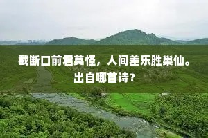 汉武秦皇漫苦辛，那思俗骨本含真。全诗是什么？