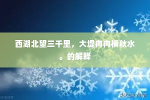 野鹤不栖葱蒨树，流莺长喜艳阳天。的释义
