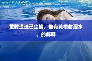 歌钟沸激香尘散，晨旗隐隐罗轩冕。的解释