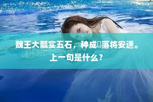 自言混沌凿不死，大笑老彭非久视。上一句是什么？