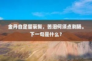 上帝春宫思丽绝，夭桃变态求新悦。的释义
