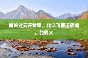 河边牛子星郎牵，三清宫殿浮晴烟。的释义