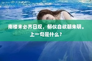 大波相拍流水鸣，蓬山鸟兽多奇形。出自哪首诗？