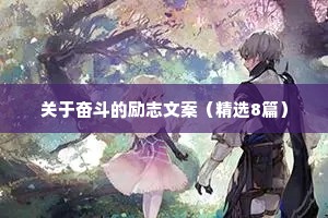 情感语录治愈系风景（通用40句）