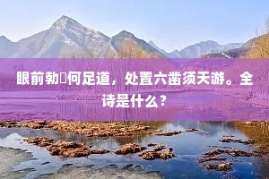 却愧此时叨厚遇，他年何以报深恩。的释义